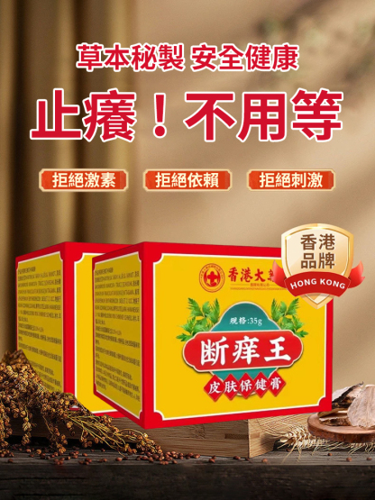 【爆賣100W+】斷癢王抑菌膏