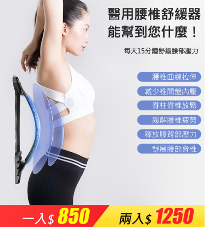 【自帶磁石】腰椎舒緩瘦身拉伸器