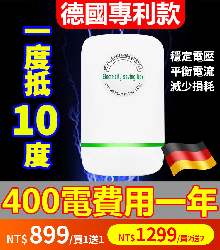 家用節電器