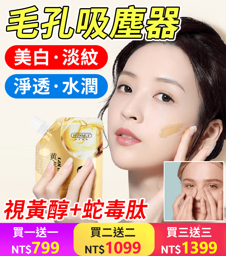 視黃醇蛇毒肽黃金面膜