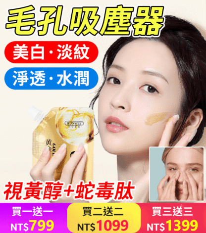 視黃醇蛇毒肽黃金面膜