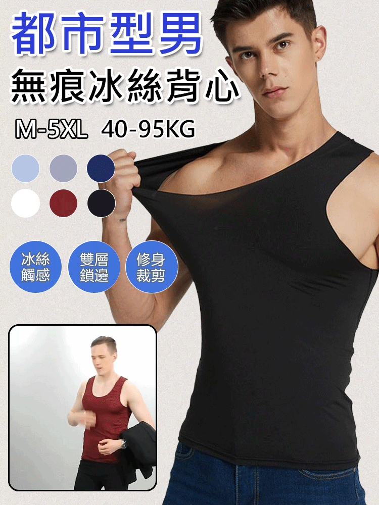 男士無痕背心