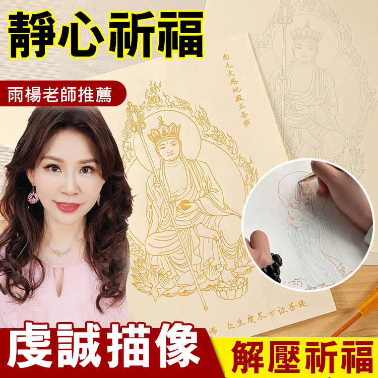 【靜心祈福】觀世音菩薩描金畫冊