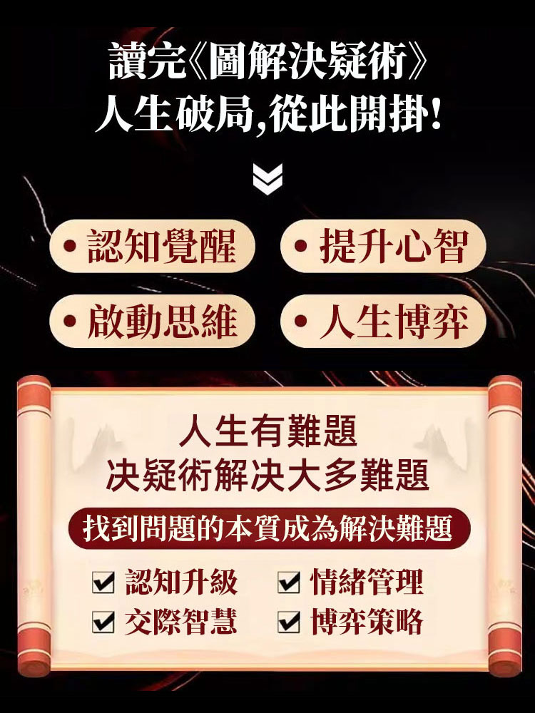 圖解決疑術 做事與成事的權衡賽局之道
