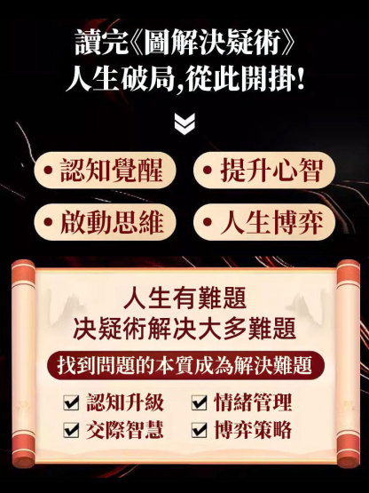 圖解決疑術 做事與成事的權衡賽局之道