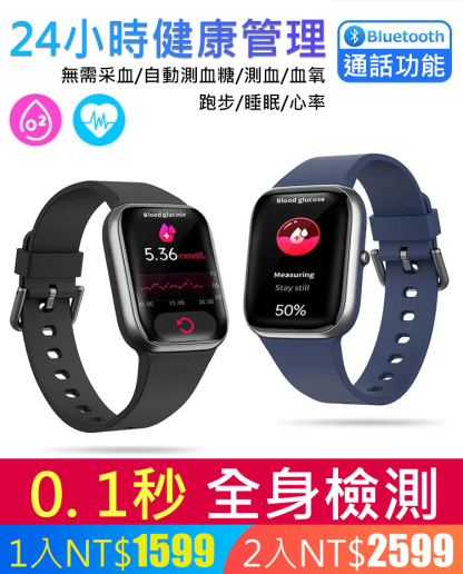 無痛血壓血糖智慧手錶