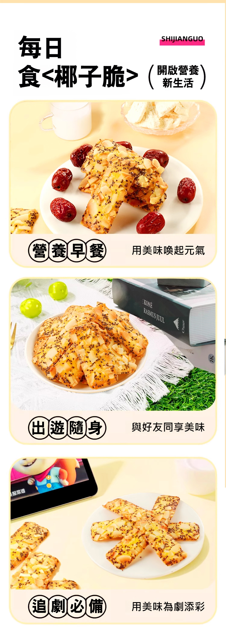 翻译件-HFH-红枣山药奇亚籽椰子脆-1199119-系统_22.jpg