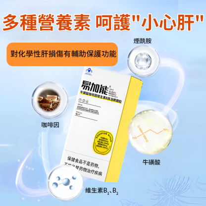 牛磺酸維生素固體飲料