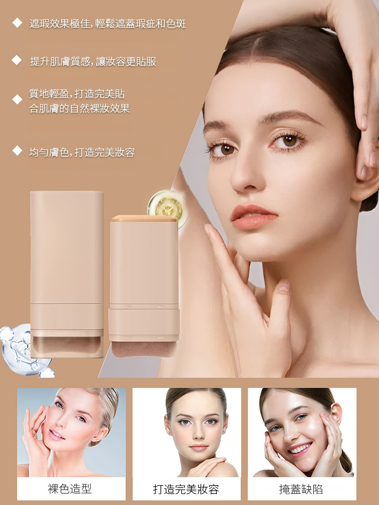 雙頭帶刷子粉底棒