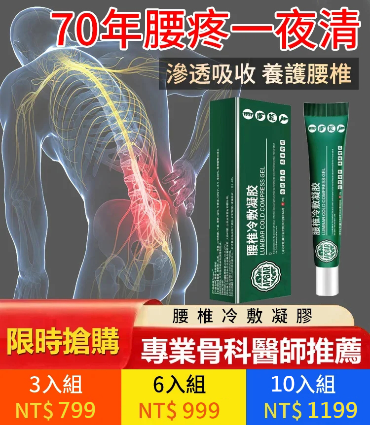 腰椎冷敷凝膠