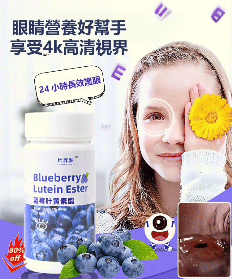 藍莓葉黃素壓片糖果