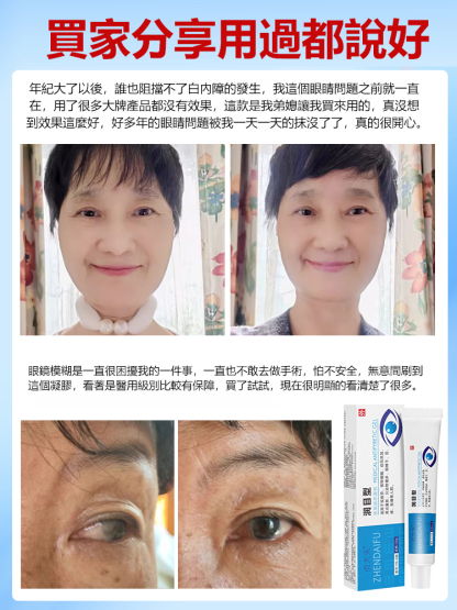 貞大夫醫用眼睛退燒凝膠