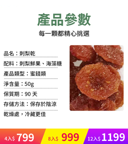 【變美變瘦】VC之王刺梨乾
