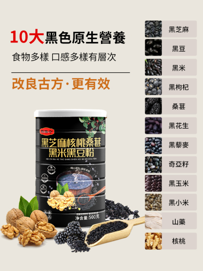 【營養減脂代餐】黑芝麻核桃桑葚粉