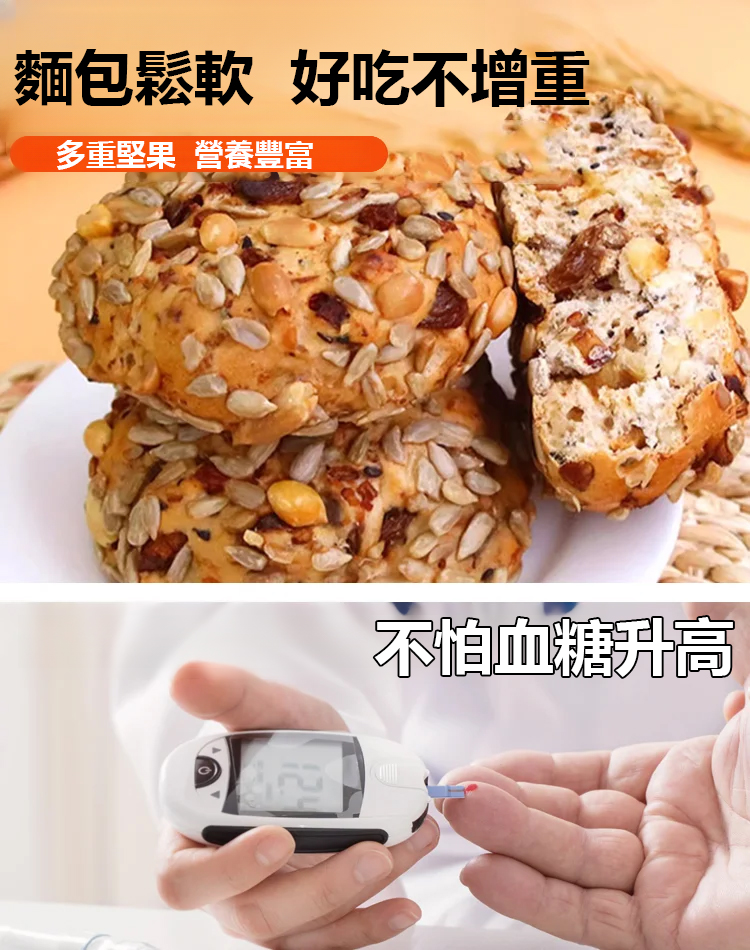 【低糖飽足】堅果八寶歐包