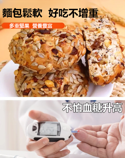 【低糖飽足】堅果八寶歐包