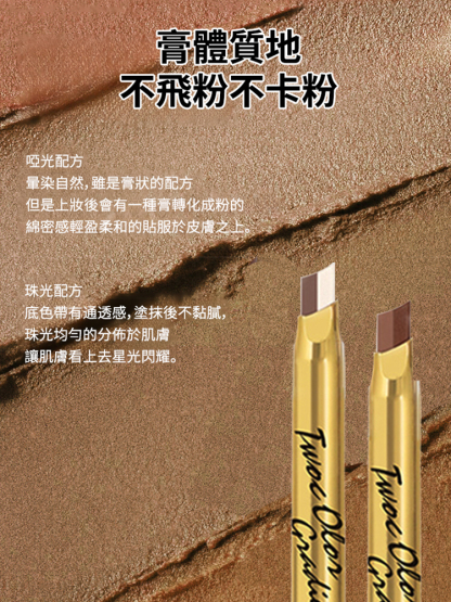 懶人漸層雙色眼影筆
