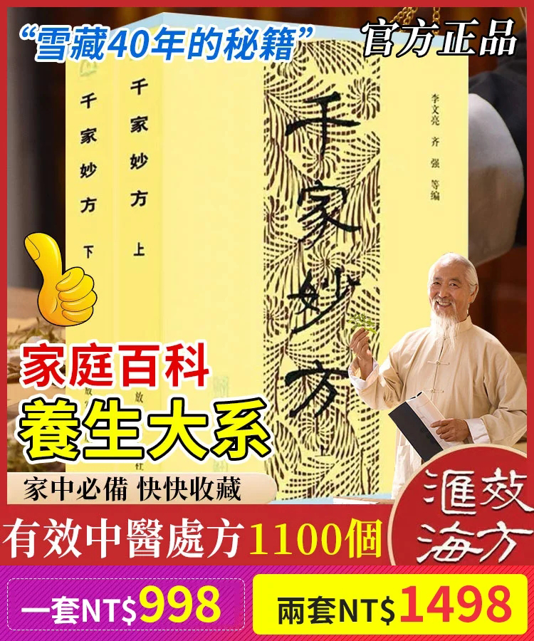 千家妙方上下冊