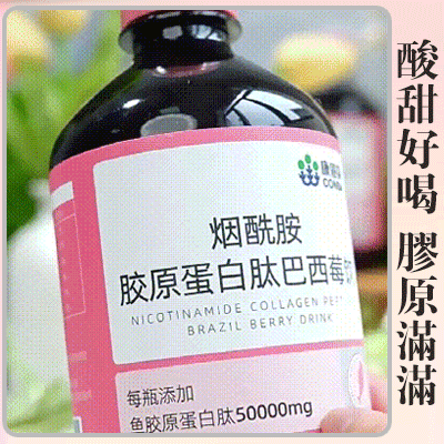 💥【國際品牌 女明星推薦】煙醯胺膠原蛋白肽口服液💥
