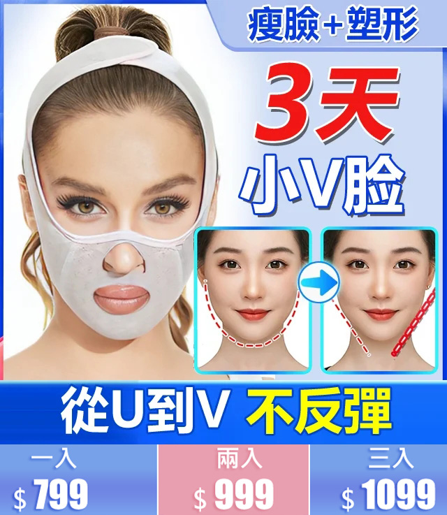 美容面雕睡眠面罩