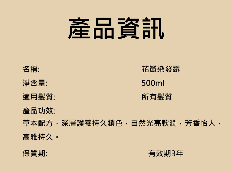 翻译件-JS-温和配方花瓣染发露-1174155-系统_17.jpg