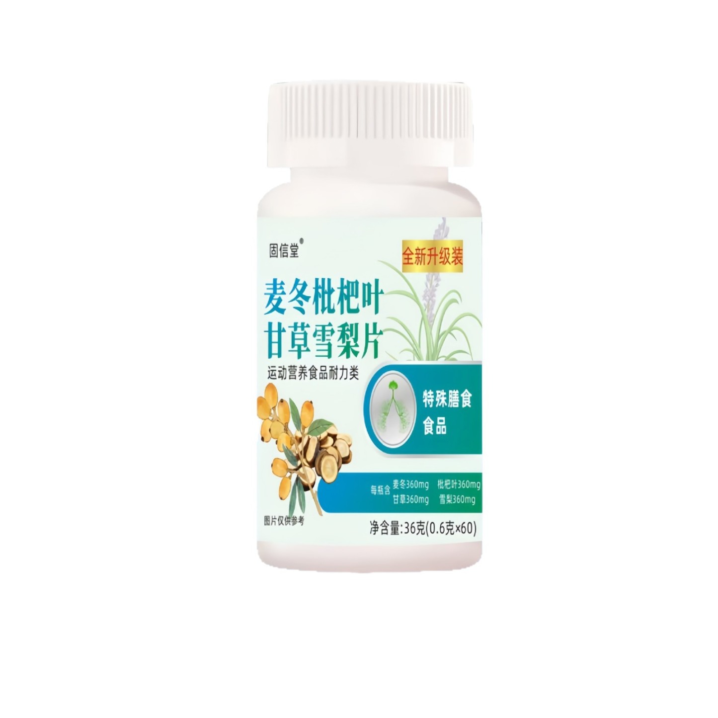 麥冬枇杷葉甘草雪梨片