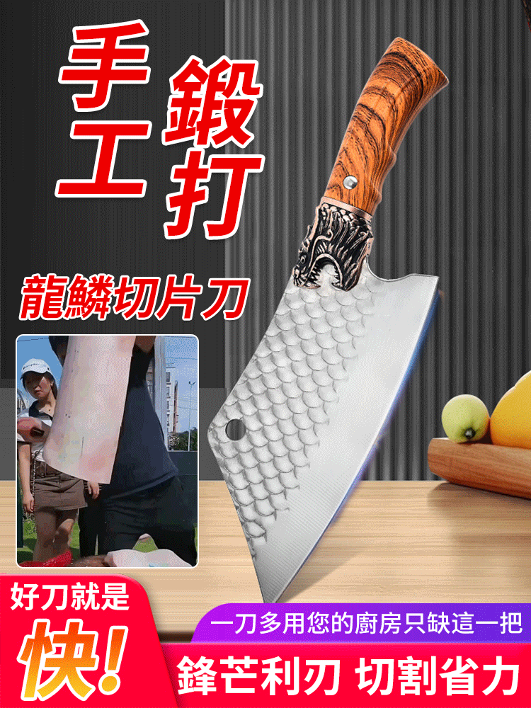 手工鍛造龍鱗切片刀