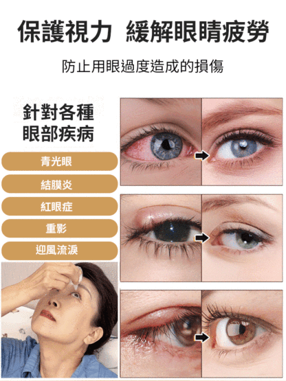 【一滴好視野】葉黃素眼藥水