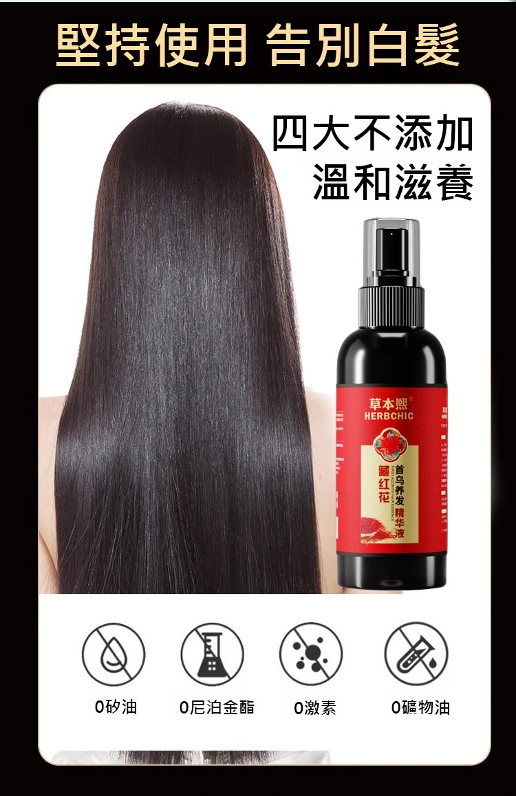 翻译件-HFH-【白发转黑】藏红花首乌养发精华液-1215255-系统_14.jpg