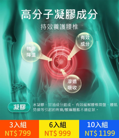 腰椎冷敷凝膠