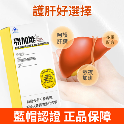 牛磺酸維生素固體飲料