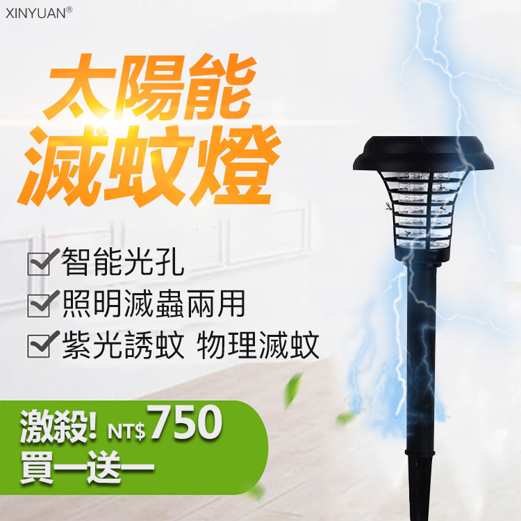 【今日限定】買一送一 滅蚊照明兩用