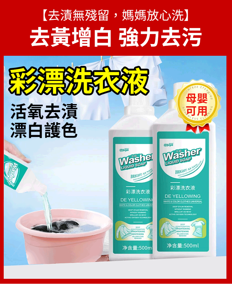 翻译件-JS-去黄增亮活氧彩漂清洁液-1180802-系统_02.gif