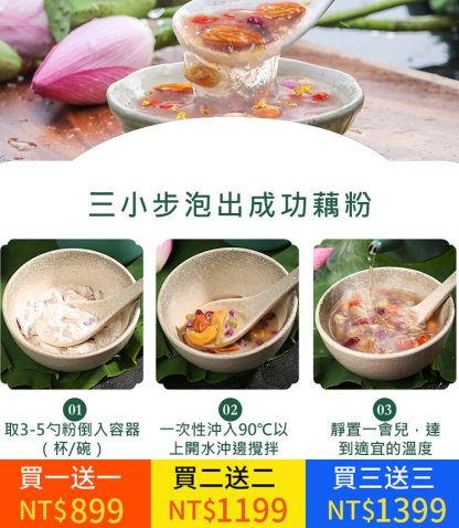奇亞籽桂花堅果藕粉羹
