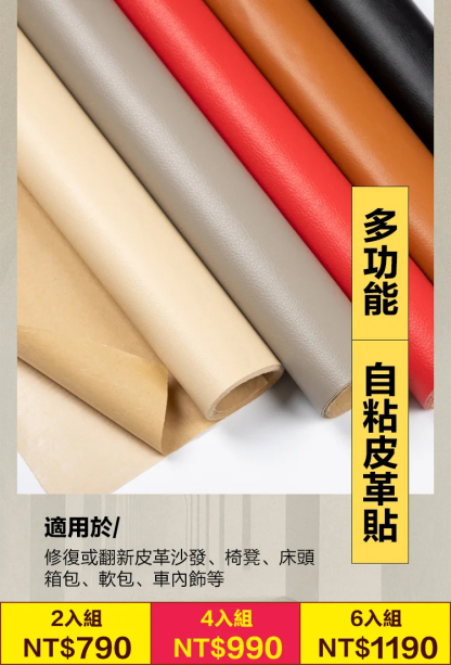 自粘皮革修補貼沙發座椅床頭靠背破損修復貼