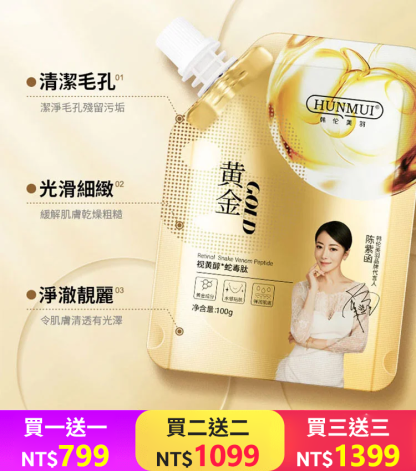 視黃醇蛇毒肽黃金面膜