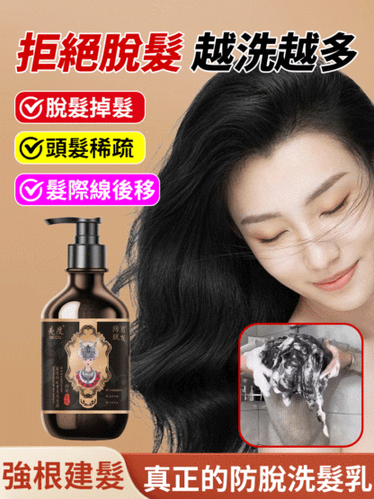 7天速生濃密防脫洗髮膏