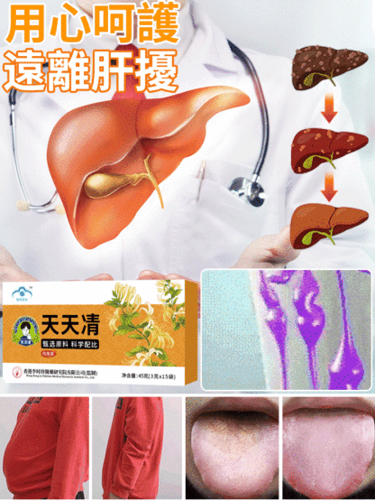 李時珍天天清護肝茶