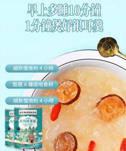 【宛如鮮燉】無蔗糖即食免煮燕窩銀耳羹
