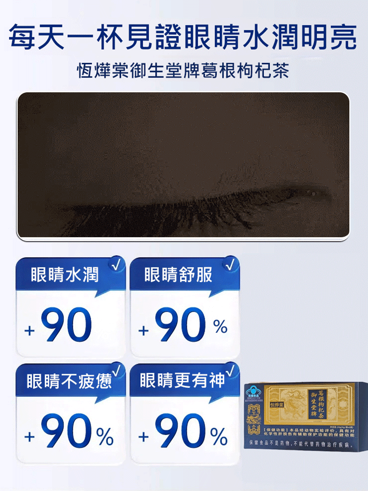 【護肝明目】恆燁棠禦生堂牌葛根枸杞茶