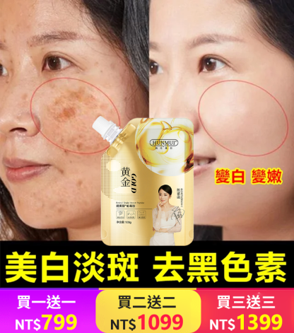 視黃醇蛇毒肽黃金面膜