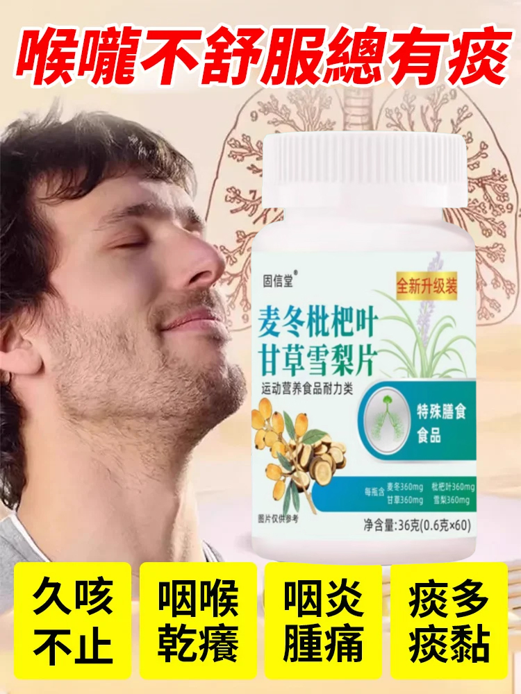 麥冬枇杷葉甘草雪梨片