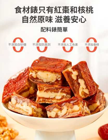 【補血養氣 除濕瘦身】棗仁核桃夾心派