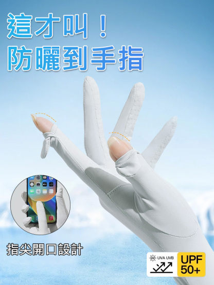 陽光守護袖手套
