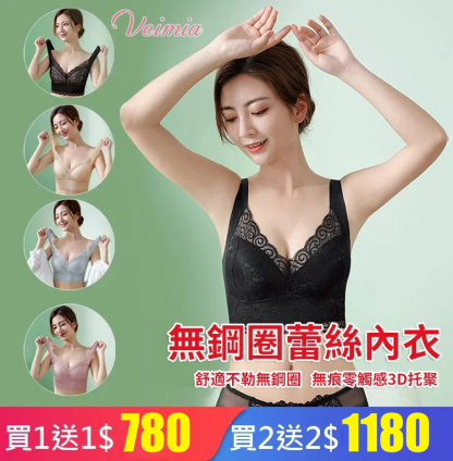 無鋼圈蕾絲內衣