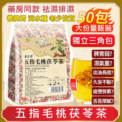 美芝仟五指毛桃茯苓茶
