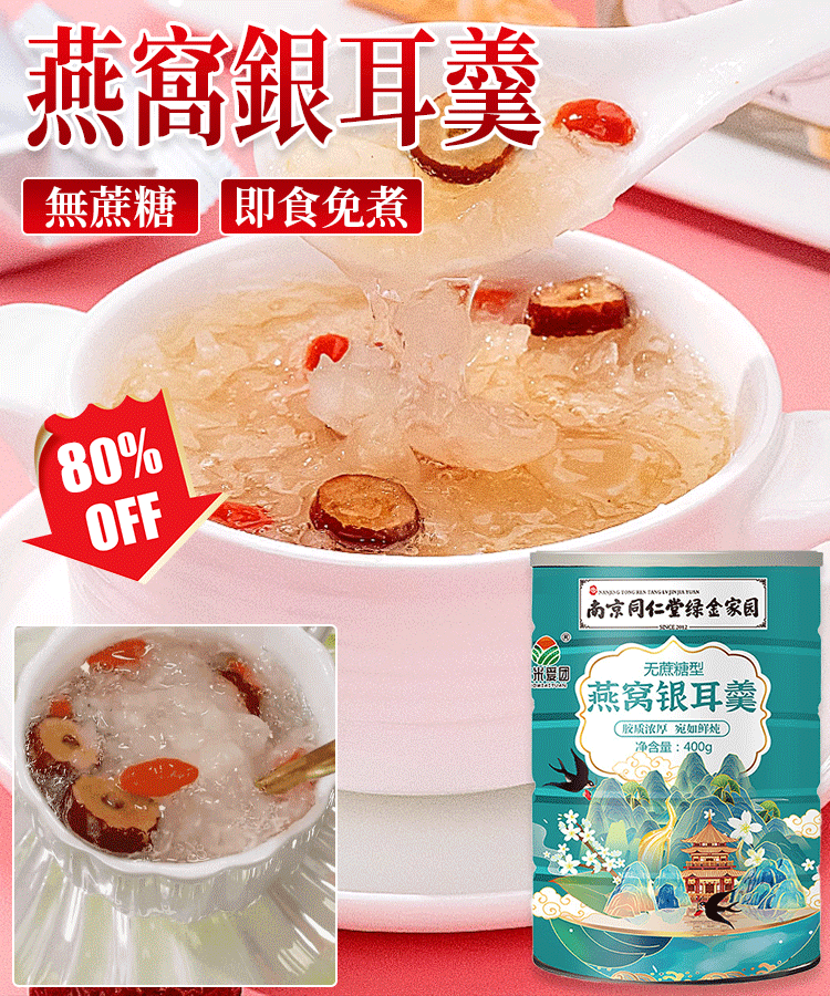 【宛如鮮燉】無蔗糖即食免煮燕窩銀耳羹