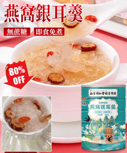 【宛如鮮燉】無蔗糖即食免煮燕窩銀耳羹