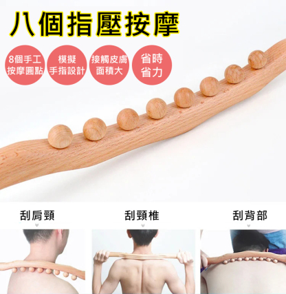 【行血化瘀，緩解身體酸僵】爆款八珠櫸木刮痧搟筋棍