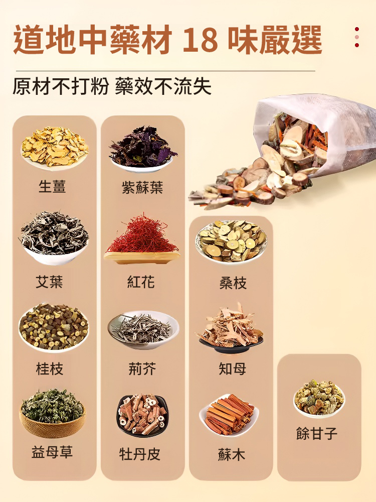 真材實料中藥材泡脚包